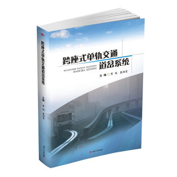 跨座式单轨交通道岔系统