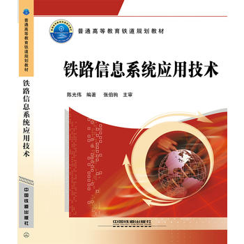  CTC系统原理与应用