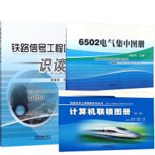 铁路信号工程图识读