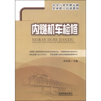 内燃机车检修