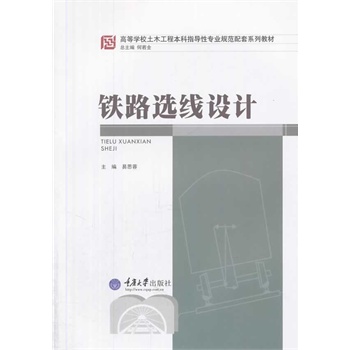 铁路选线设计