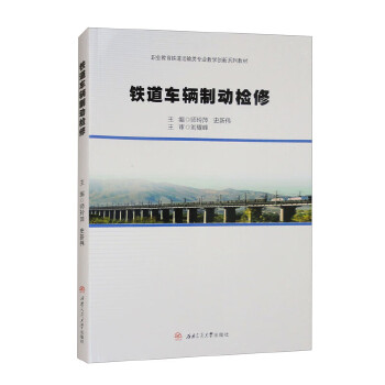  铁道车辆制动检修