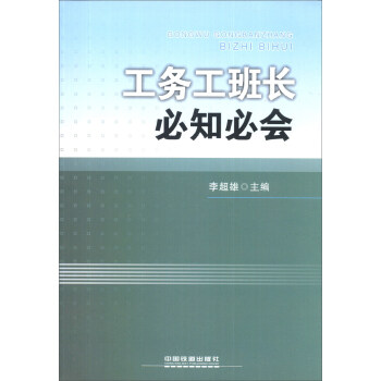 工务工班长必知必会