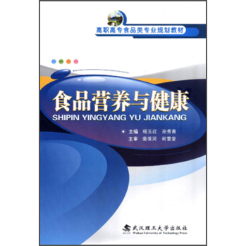 食品营养与健康