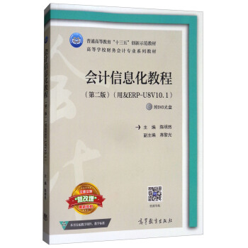 会计信息化教程