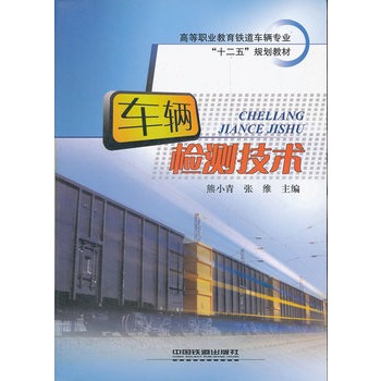 (教材)车辆检测技术