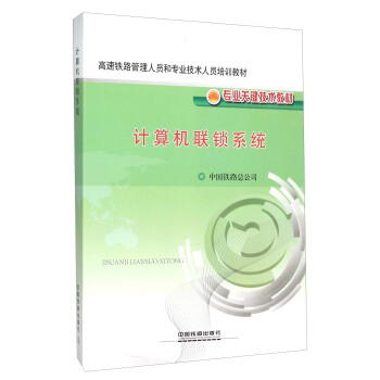 计算机联锁系统