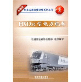 HXD3c型电力机车