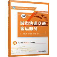 城市轨道交通客运服务