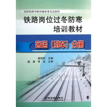 客运(列车)分册