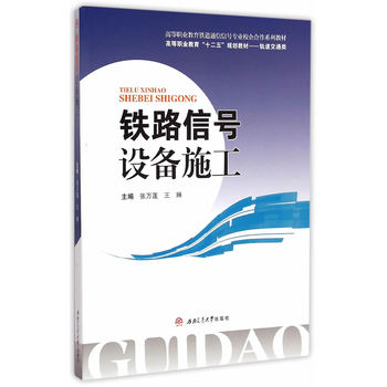 铁路信号设备施工