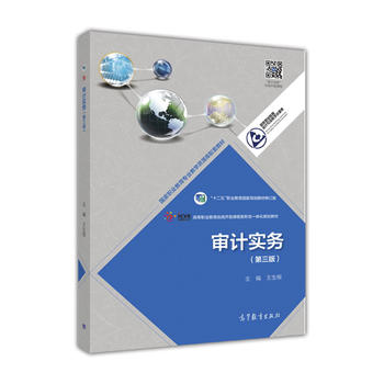  审计实务（第三版）
