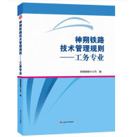 神朔铁路技术管理规则——工务专业