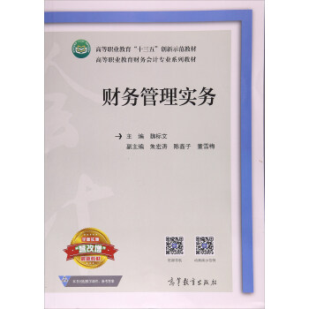 财务管理实务