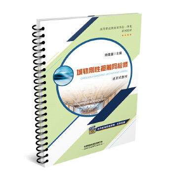  城轨刚性接触网检修