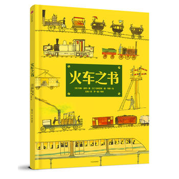  火车之书