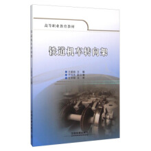 铁道机车转向架