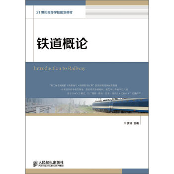 铁道概论