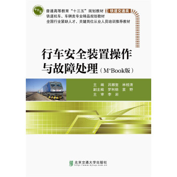 行车安全装置操作与故障处理