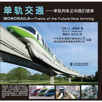  单轨交通-单轨列车正向我们驶来
