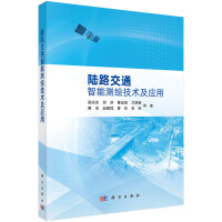 陆路交通智能测绘技术及应用