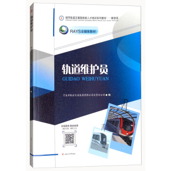 轨道维护员