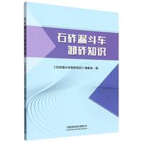 石砟漏斗车卸车知识
