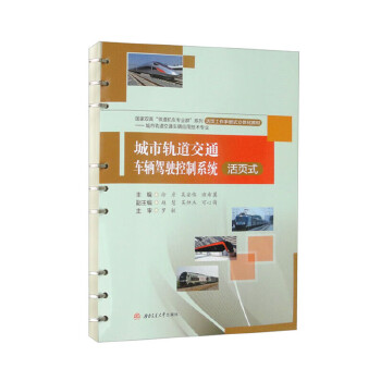  城市轨道交通车辆驾驶控制系统