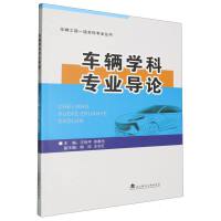 车辆学科专业导论