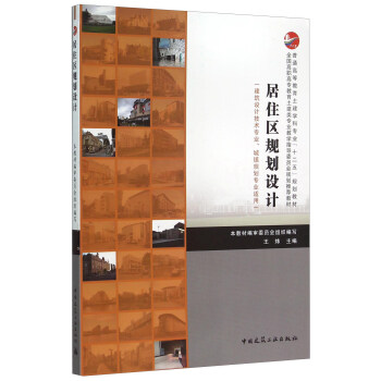居住区规划设计