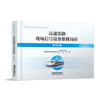 高速铁路现场信号设备维修岗位