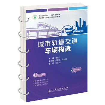 城市轨道交通车辆构造