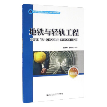 地铁与轻轨工程