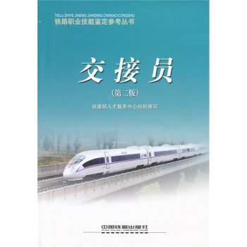 交接员（第2版）