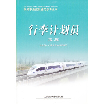 行李计划员（第2版）