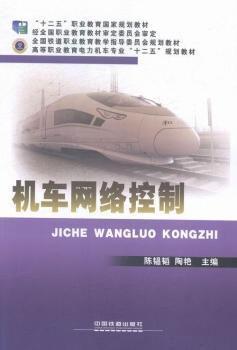 机车网络控制