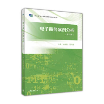 电子商务案例分析