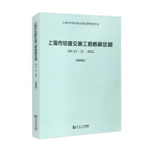 上海市轨道交通工程概算定额