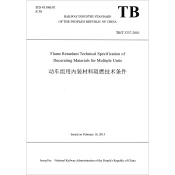 动车组用内装材料阻燃技术条件（TB/T 3237-2010）（英文版）