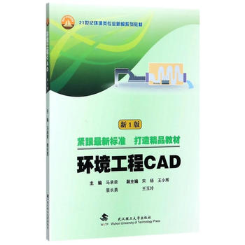  环境工程CAD