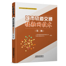 城市轨道交通接触网技术