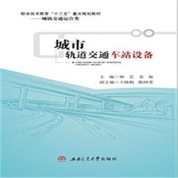 城市轨道交通车站设备