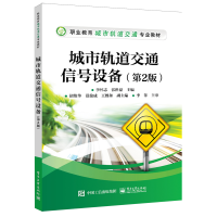 城市轨道交通信号设备