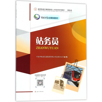 站务员