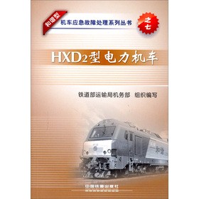 HXD2型电力机车