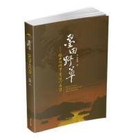 墨田野草——张毓明硬笔书法作品集