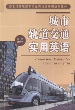 城市轨道交通实用英语