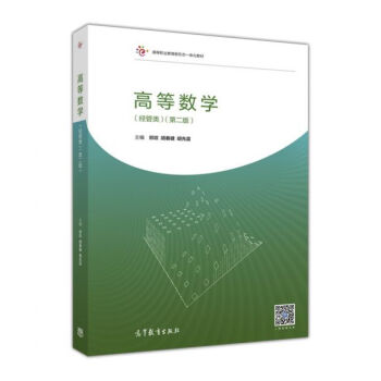 高等数学