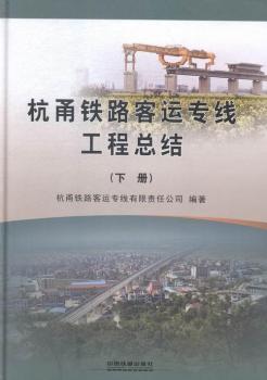 杭甬铁路客运专线工程总结