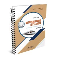 高速铁路接触网运行与检修